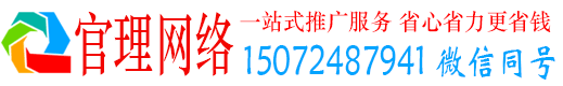 上高官理百度平台推广